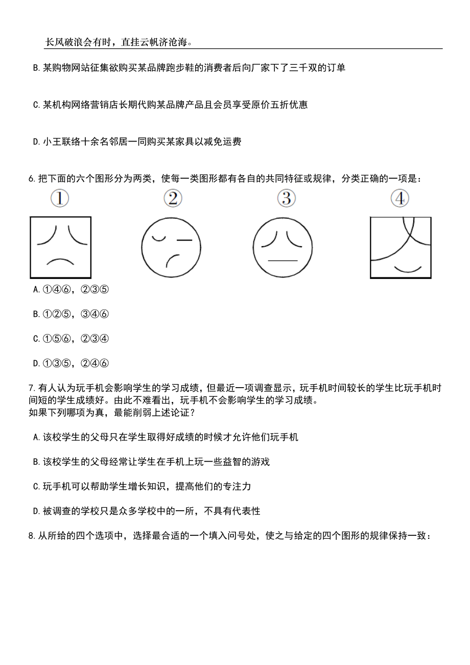 2023年06月贵州铜仁思南县特岗教师招考聘用100人笔试题库含答案解析_第3页