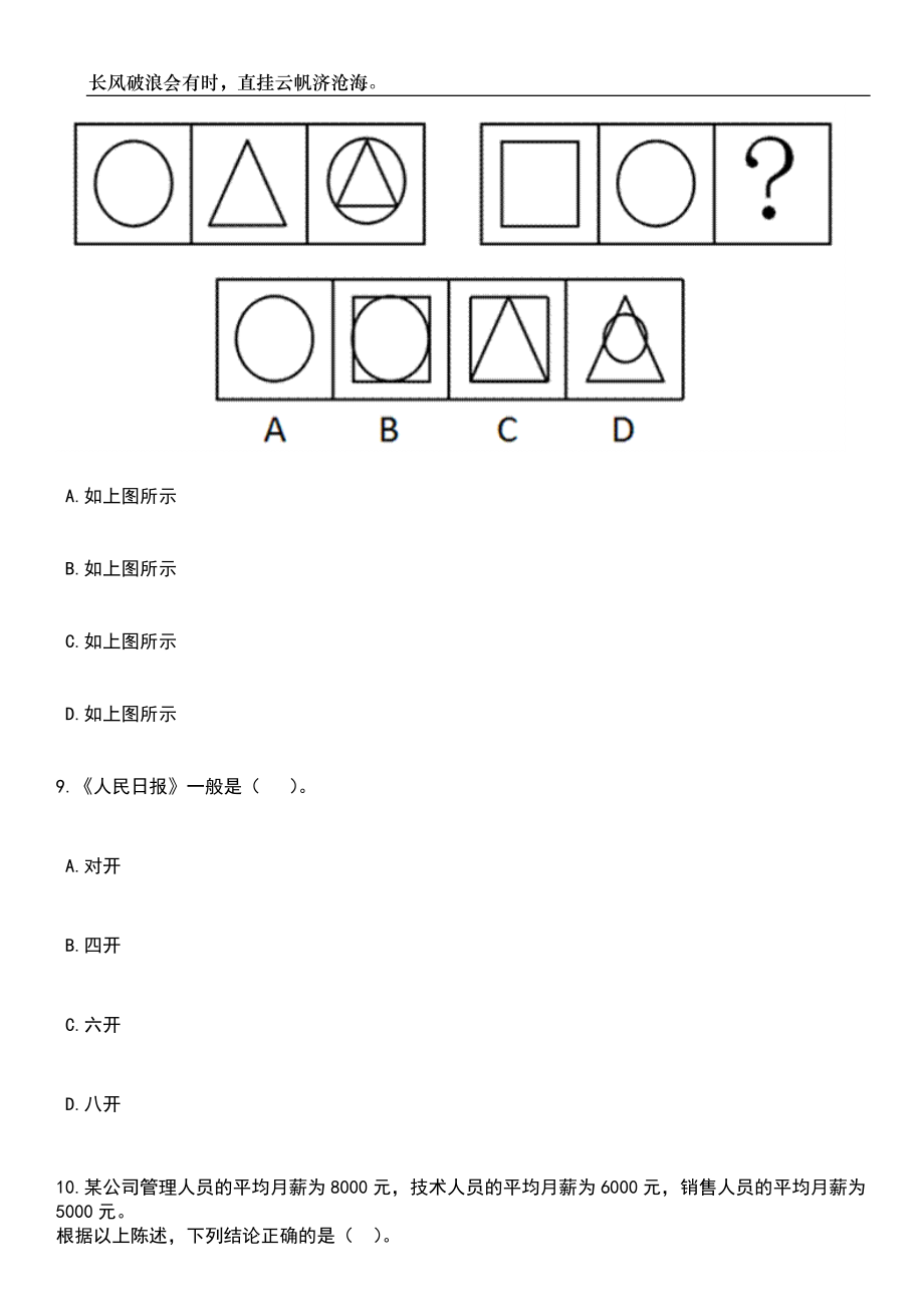 2023年06月贵州铜仁思南县特岗教师招考聘用100人笔试题库含答案解析_第4页