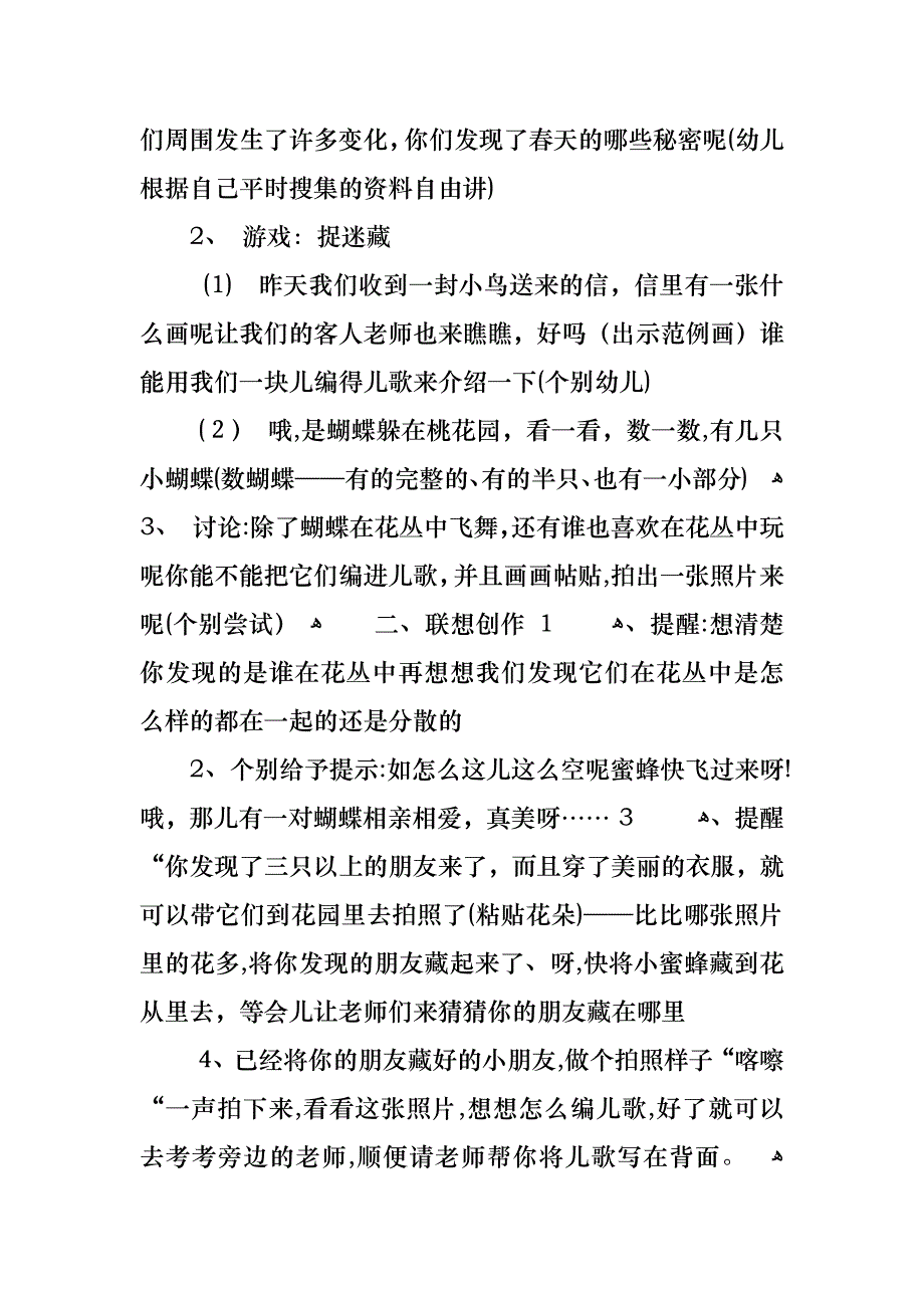 春天的花园中班教案_第2页