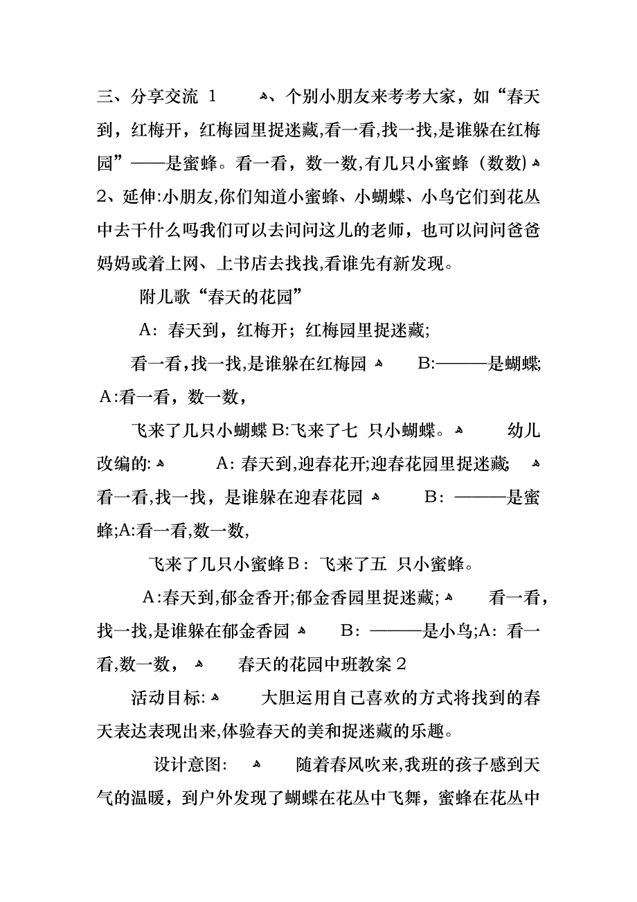 春天的花园中班教案_第3页