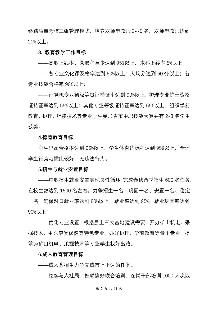 县职业中专第二学期工作计划_第2页