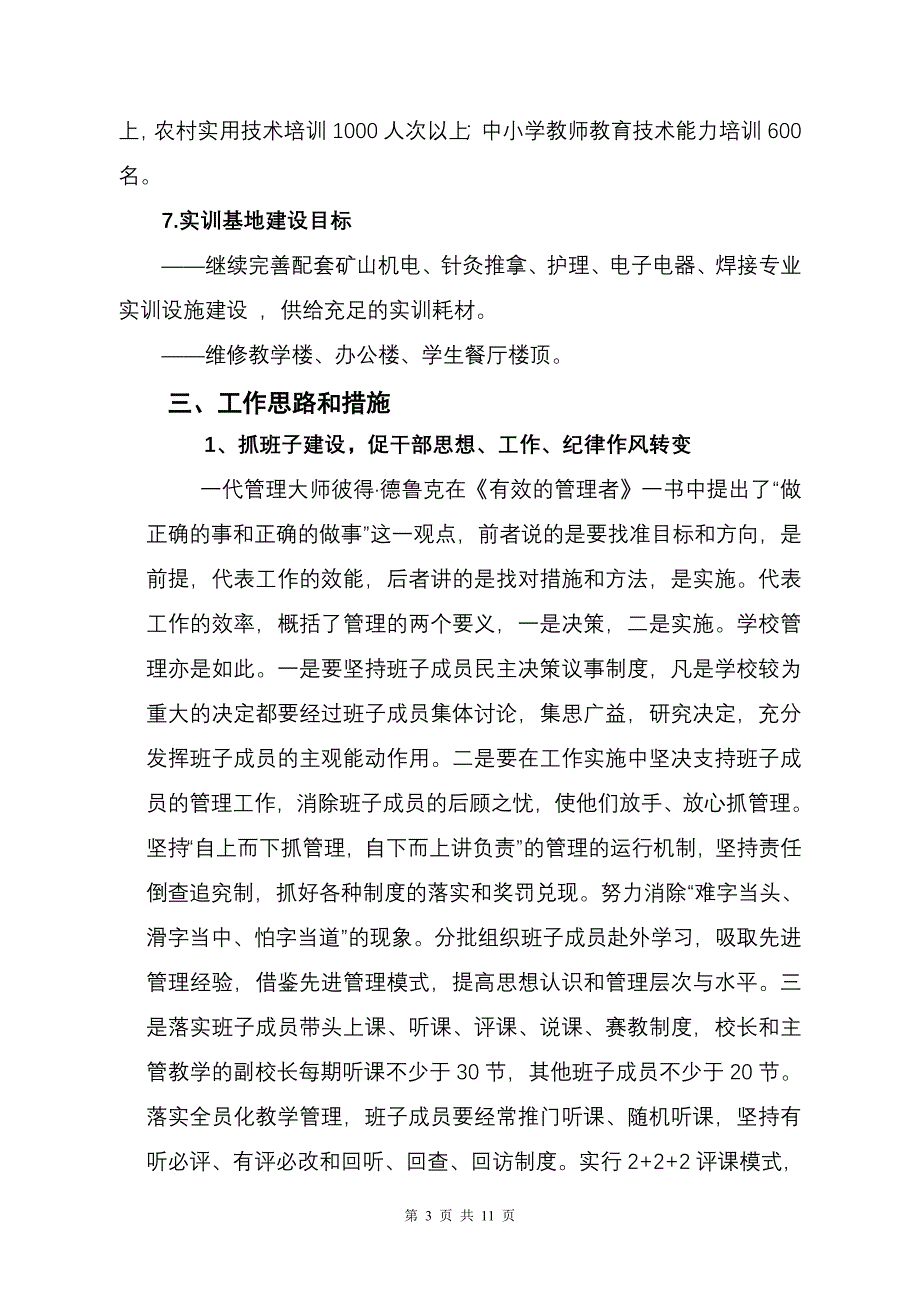 县职业中专第二学期工作计划_第3页