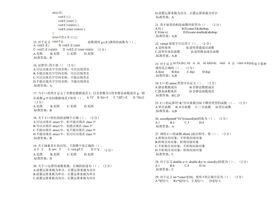 专升本《面向对象程序设计》-试卷-答案_第2页