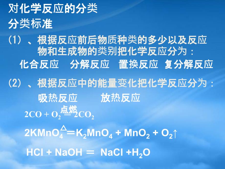 高中化学物质的分类分散系教学课件新人教必修1_第3页