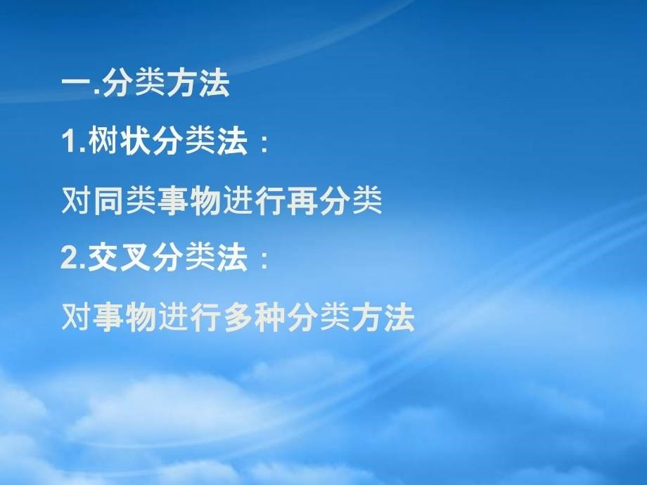 高中化学物质的分类分散系教学课件新人教必修1_第5页