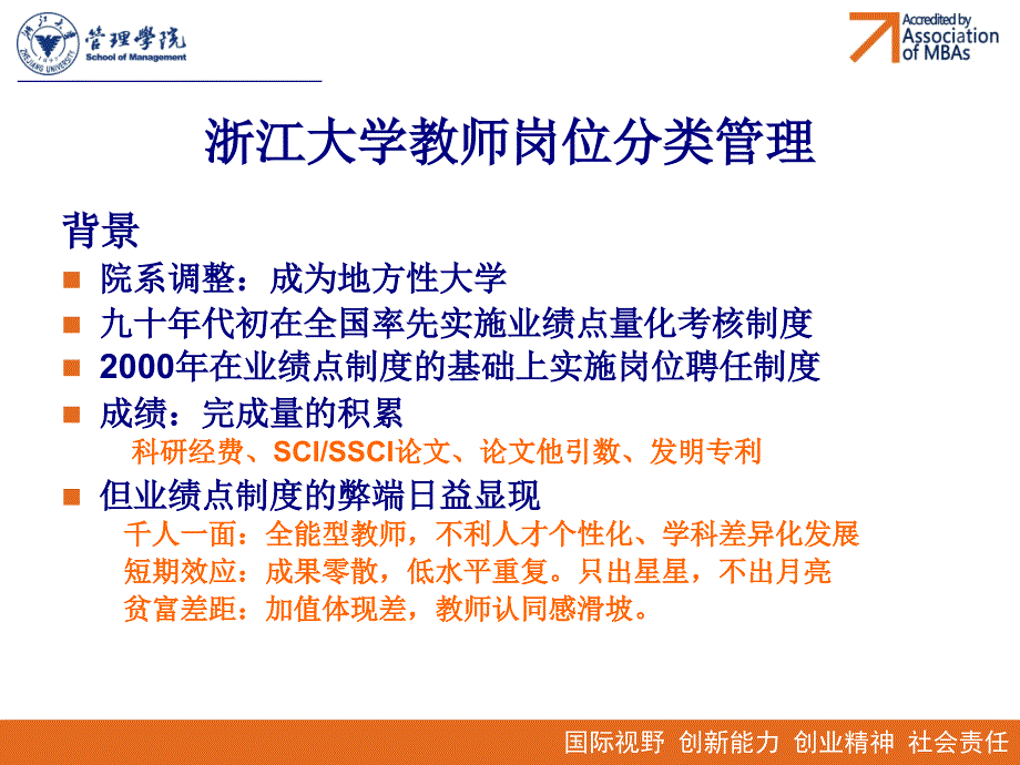 浙江大学管理学院 atp教师多通道职业生涯体系_第2页