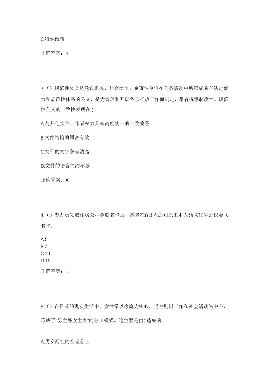 2023年浙江省绍兴市柯桥区柯桥街道新中泽社区工作人员考试模拟题及答案_第2页