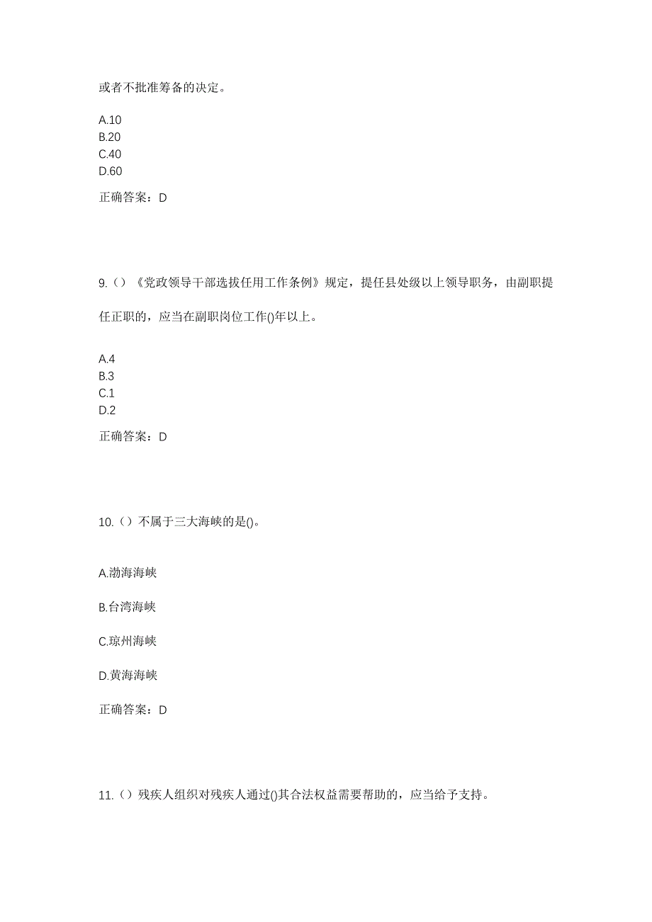 2023年浙江省绍兴市柯桥区柯桥街道新中泽社区工作人员考试模拟题及答案_第4页