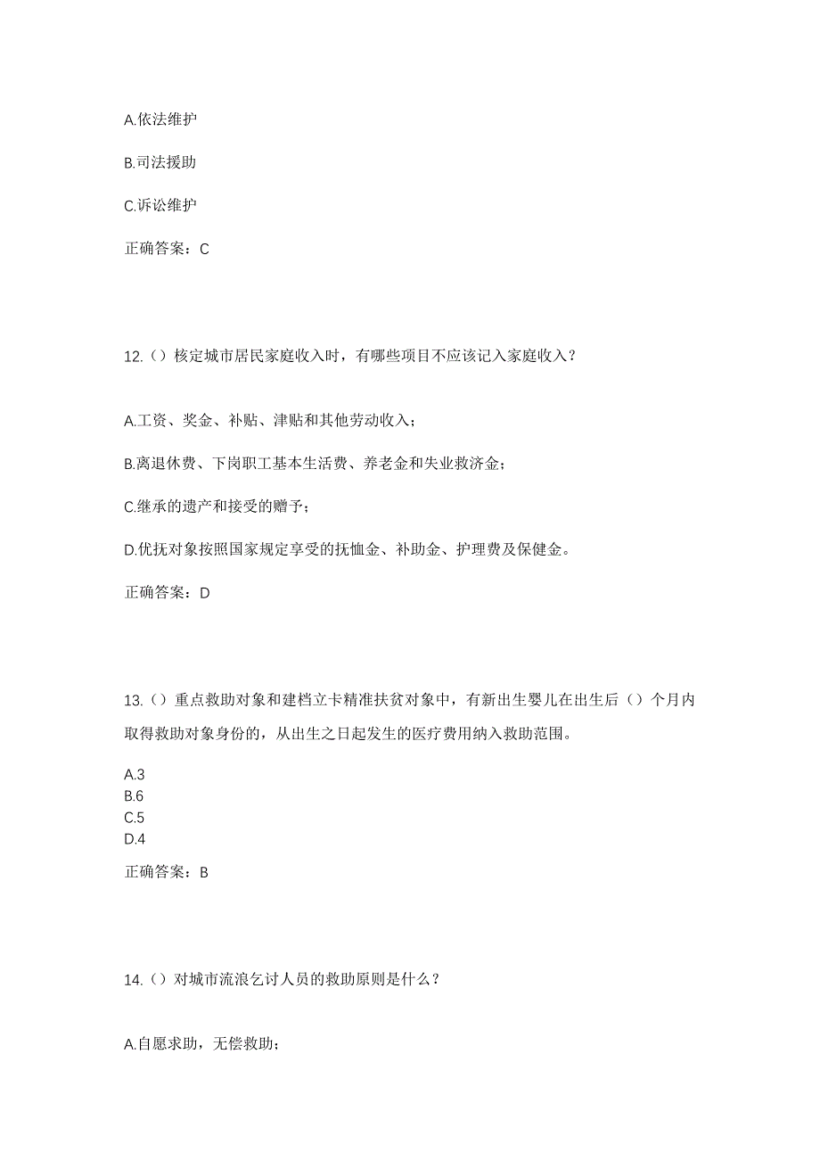 2023年浙江省绍兴市柯桥区柯桥街道新中泽社区工作人员考试模拟题及答案_第5页