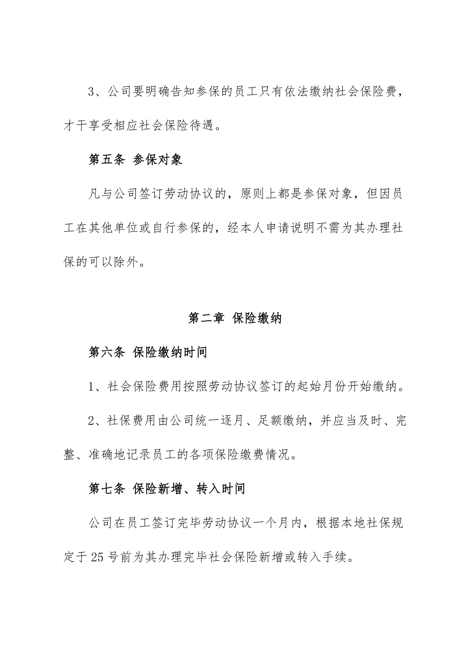 公司社会保险管理制度.doc_第3页