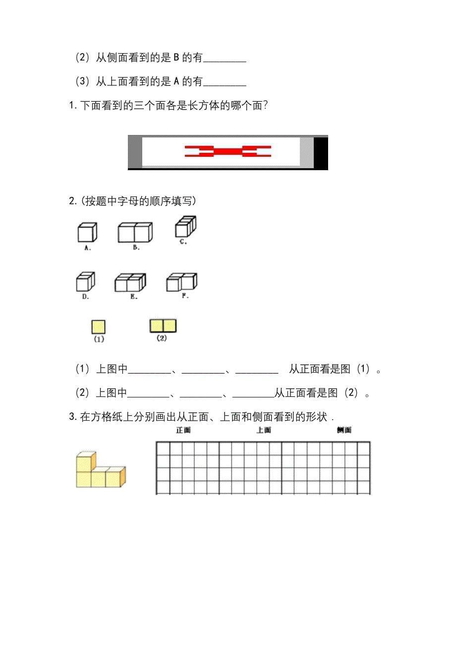 苏教版四年级数学上册观察物体练习题.docx_第5页