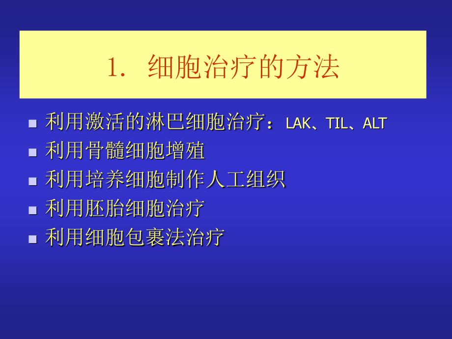 guan细胞与基因治疗_第2页