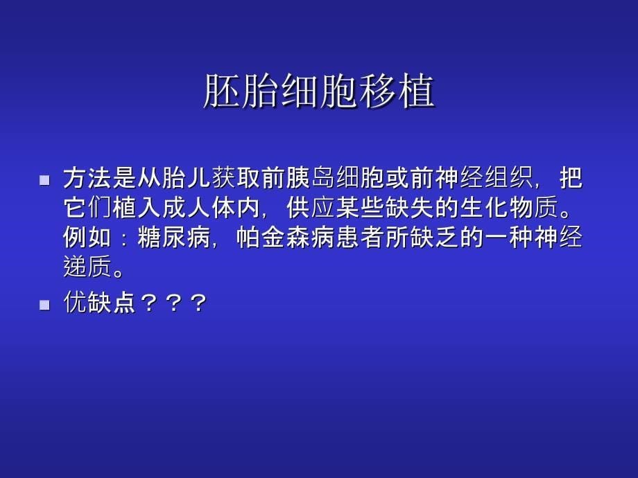 guan细胞与基因治疗_第5页