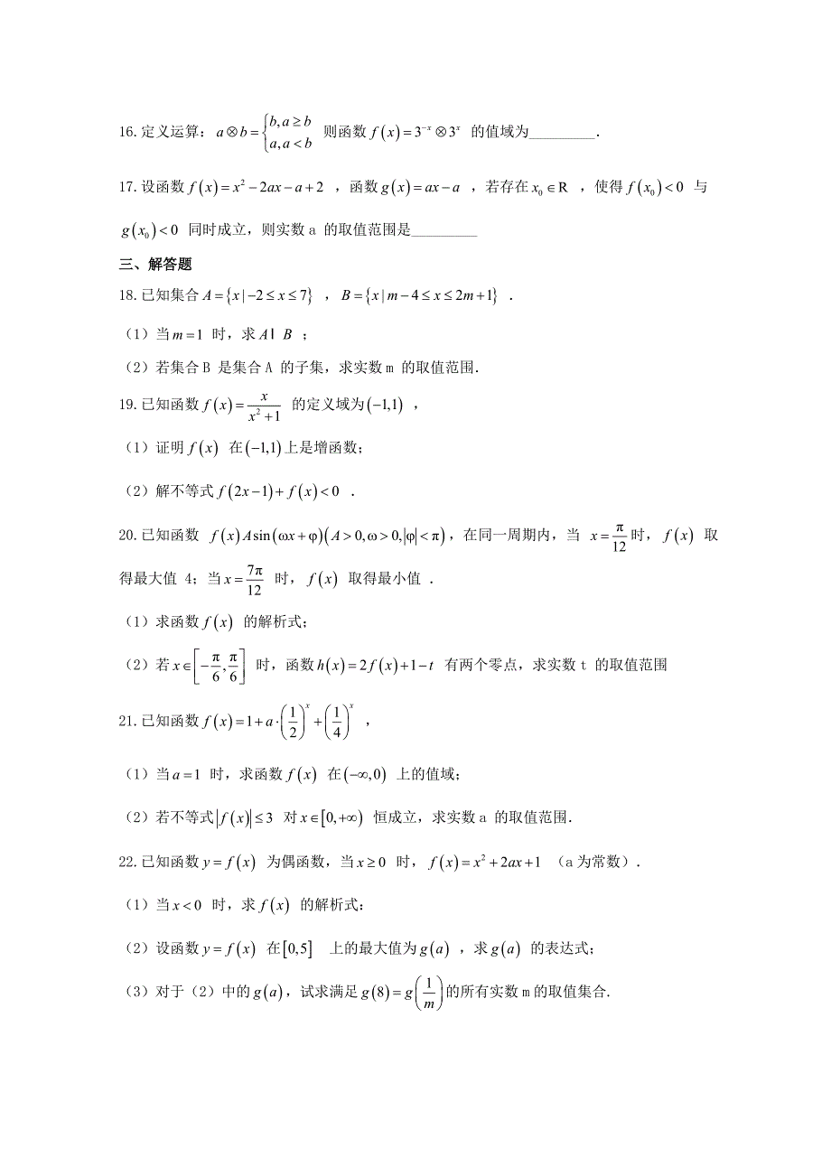 黑龙江省绥化市安达市第七中学2019-2020学年高一数学下学期期末考试试题_第3页