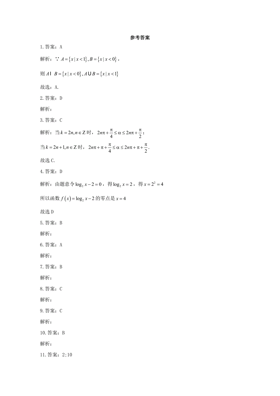 黑龙江省绥化市安达市第七中学2019-2020学年高一数学下学期期末考试试题_第4页