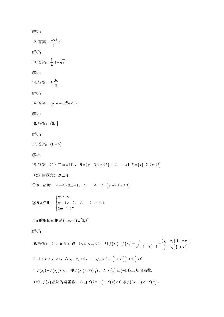 黑龙江省绥化市安达市第七中学2019-2020学年高一数学下学期期末考试试题_第5页