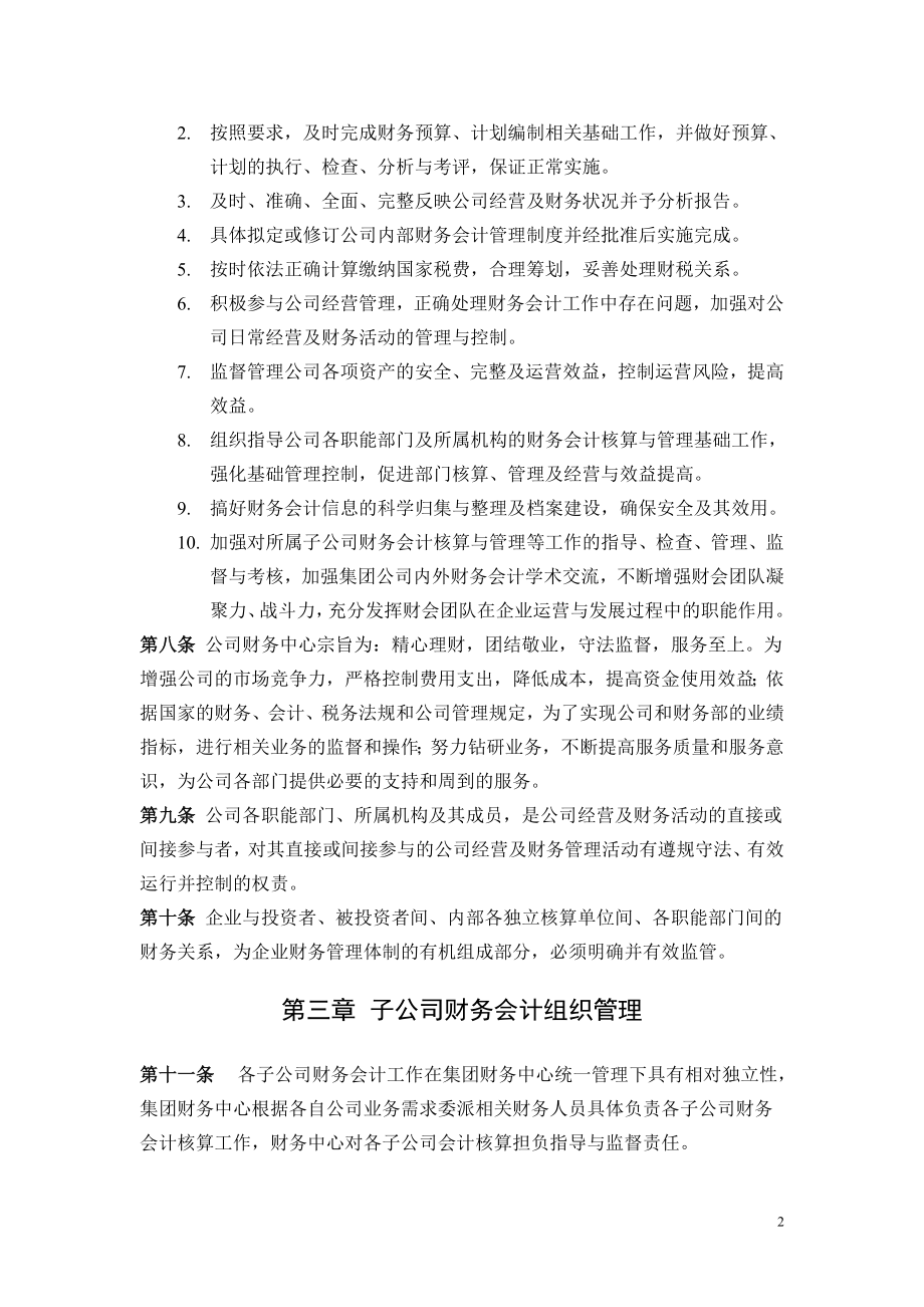 财务管理1(某投资公司)_第2页