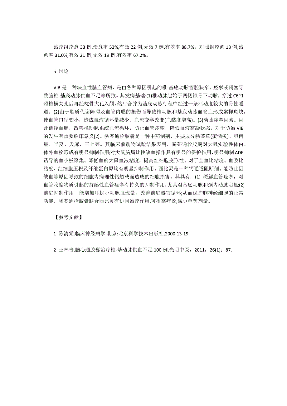 豨莶通栓胶囊联合西比灵治疗椎_第2页