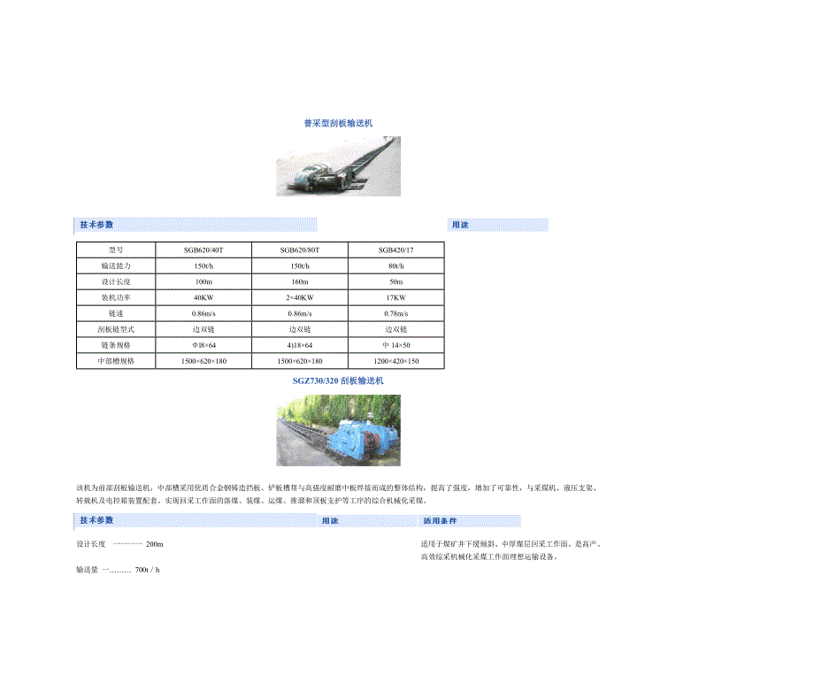 刮板输送机型号及技术参数.doc_第1页