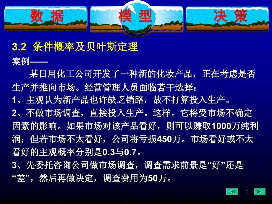 DMD3概率基础_第5页