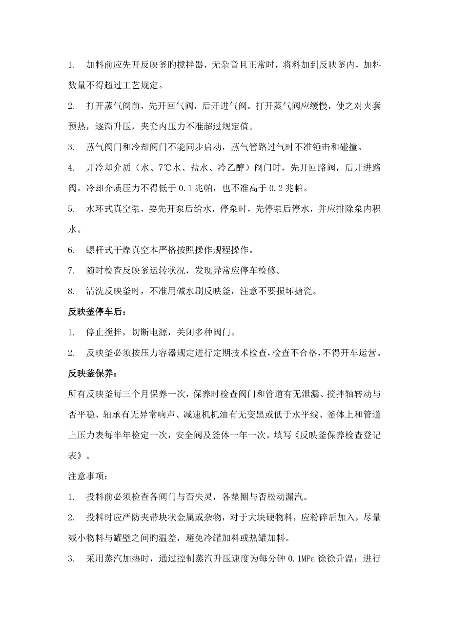 化工企业20个工种岗位安全操作专题规程_第4页