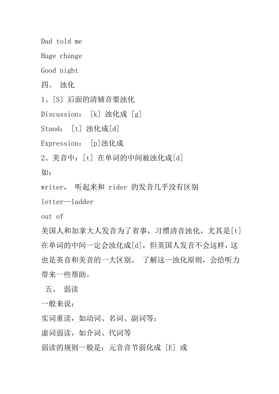 JN_学习_资料_NT英语中的一些变音现象及读音规则(经典)必备学习.doc_第4页