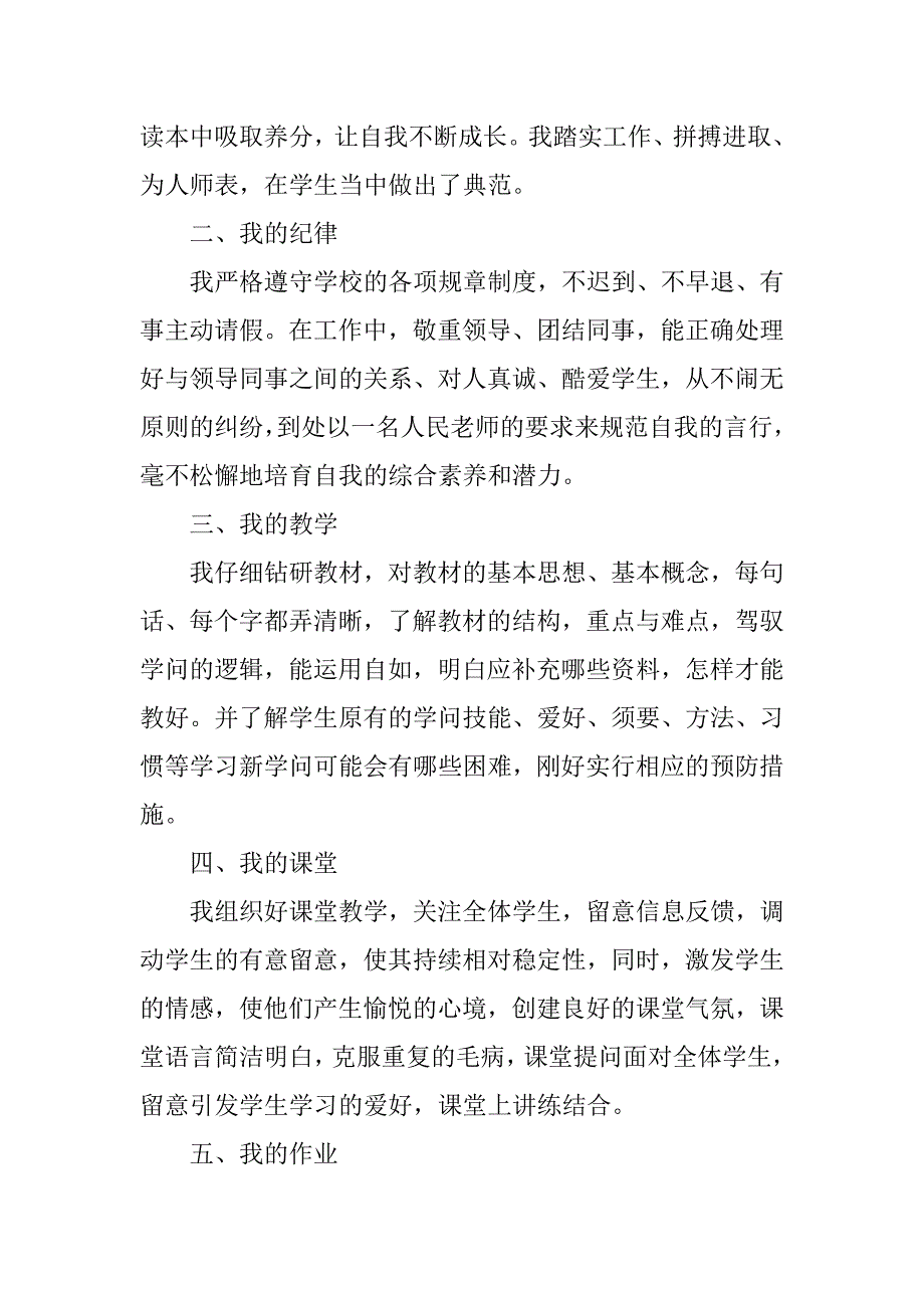 2023年老师实习的工作总结6篇_第2页