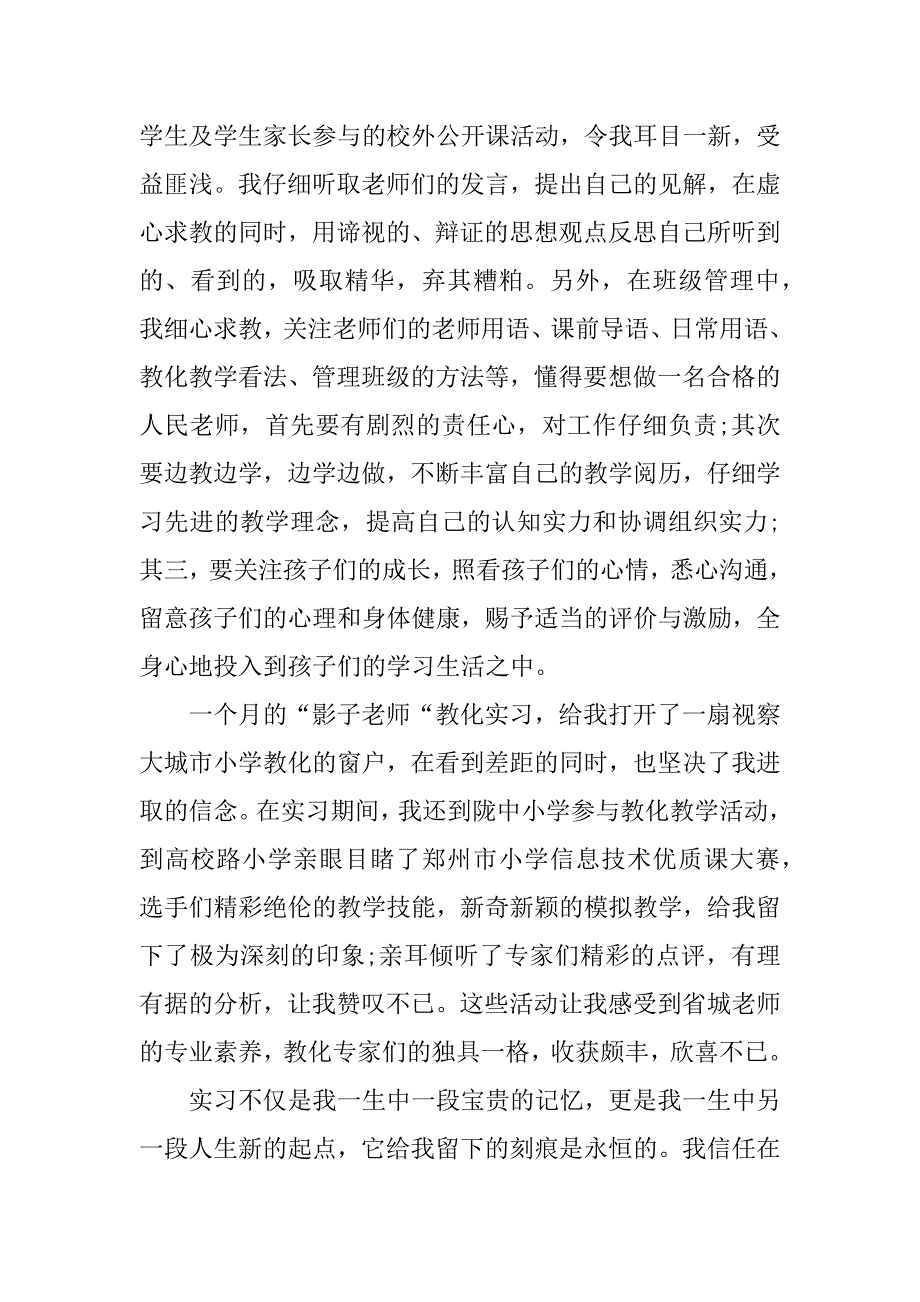 2023年老师实习的工作总结6篇_第4页