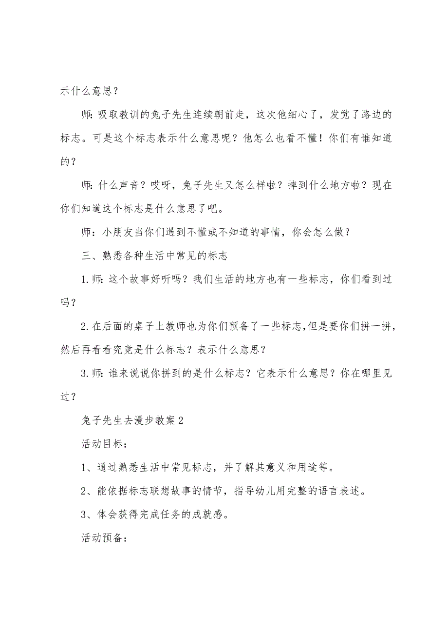 兔子先生去散步教案范文(8篇).doc_第2页