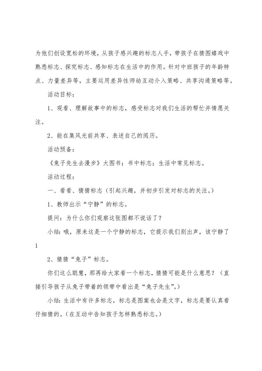 兔子先生去散步教案范文(8篇).doc_第5页