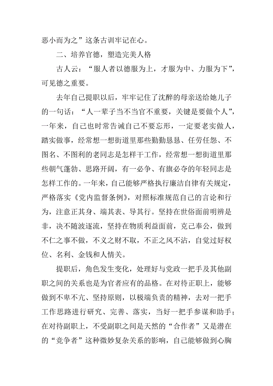 2023年最新述廉报告_最新述职述廉报告_第2页