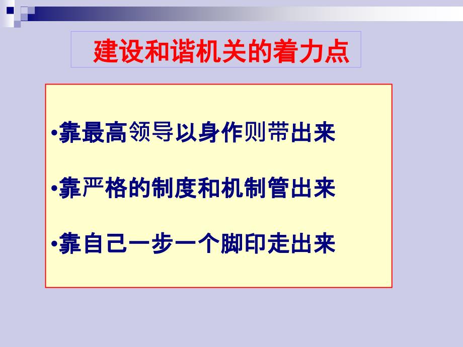 人人努力建设和谐机关课件_第4页