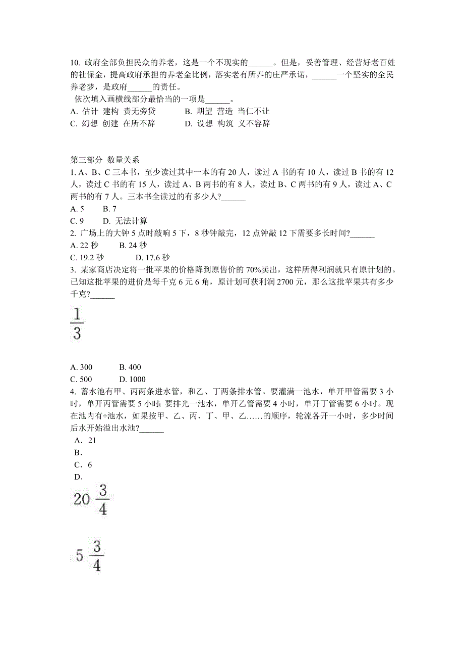 行政职业能力测试-85_第3页