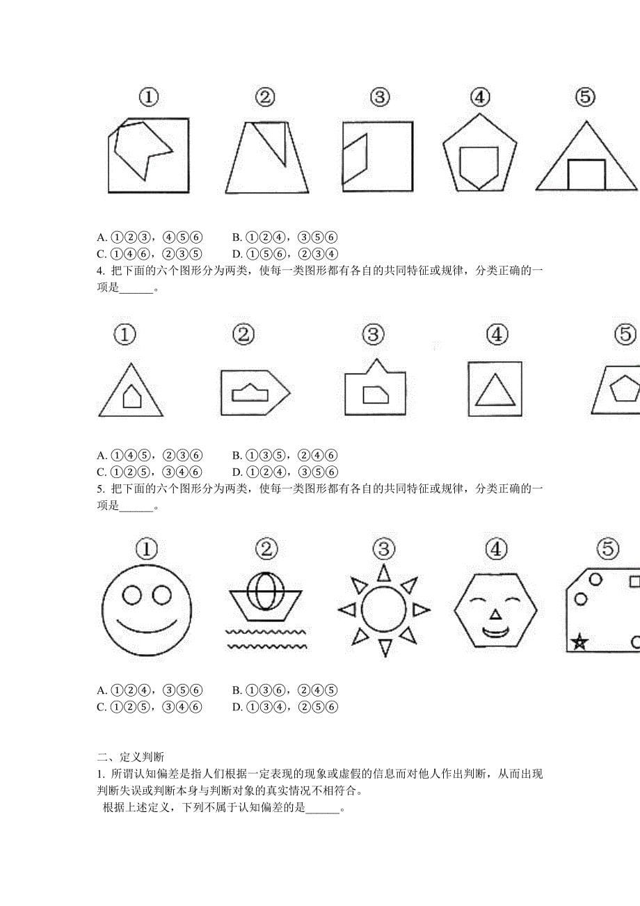 行政职业能力测试-85_第5页