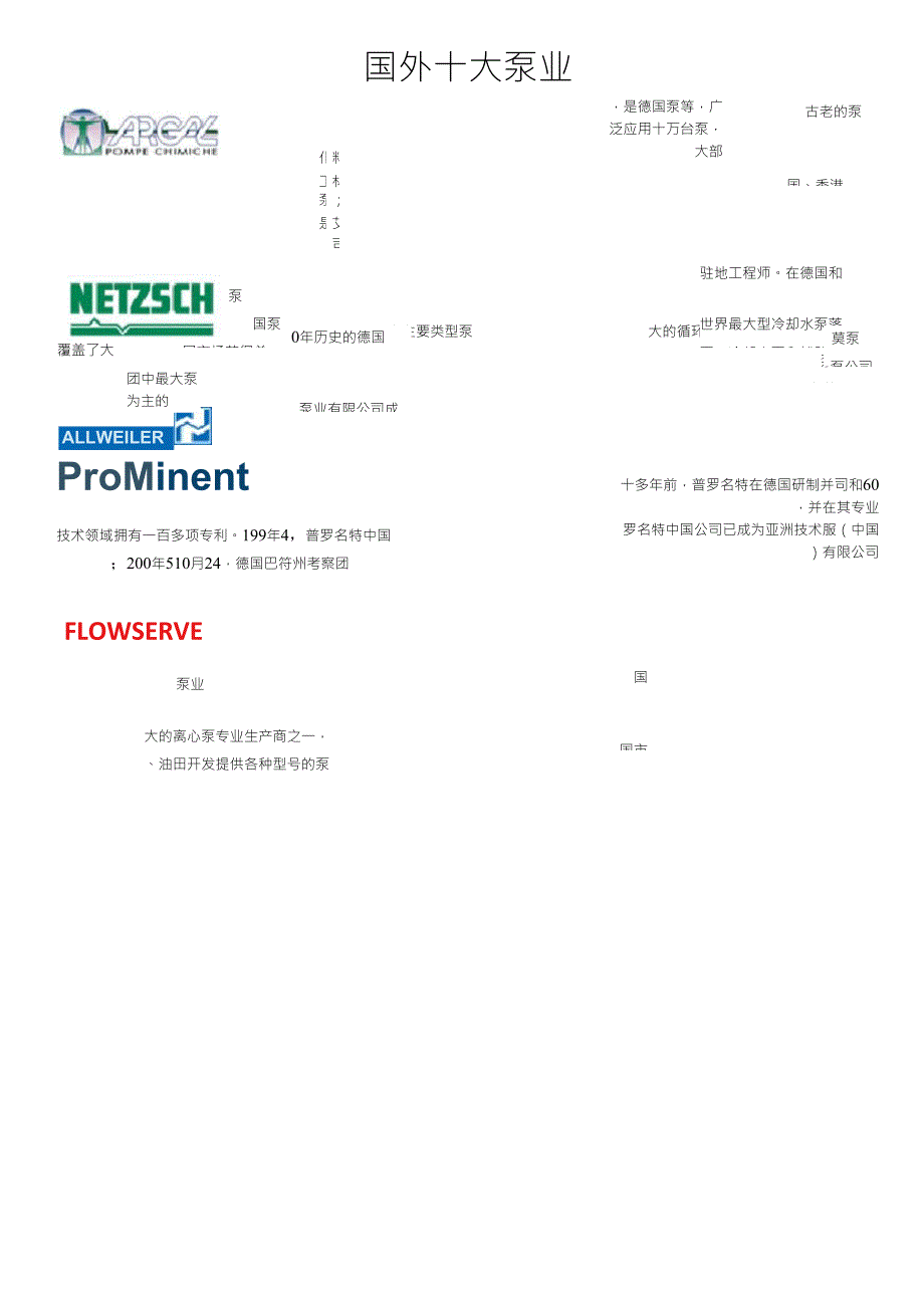 国内外十大泵公司简介_第1页