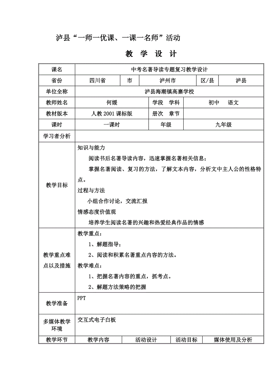 中考名著导读专题复习.doc_第1页