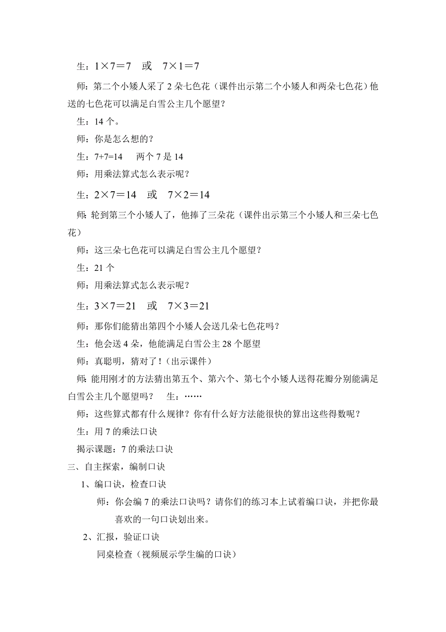 7的乘法口诀教案.doc_第2页