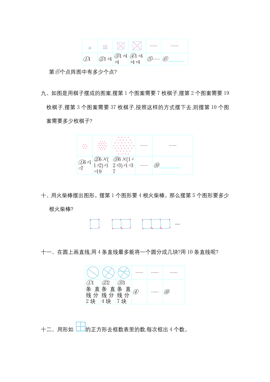 2016年人教版六年级数学上册第八单元测试卷及答案.doc_第3页