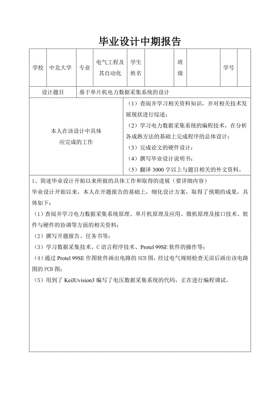 基于单片机数据采集中期报告_第2页