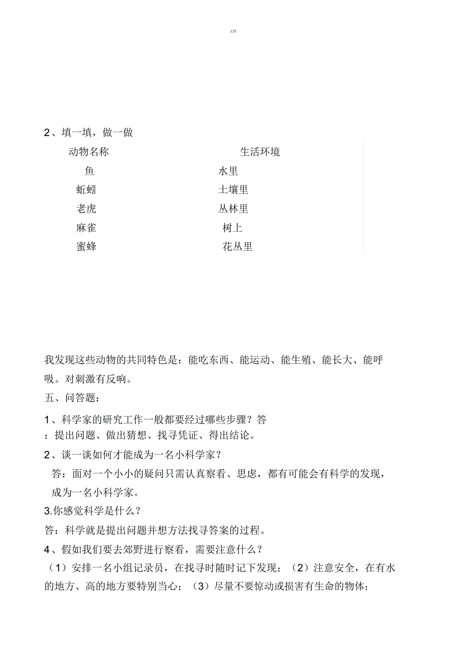 苏教版三年级科学上册单元过关测试题.doc_第3页