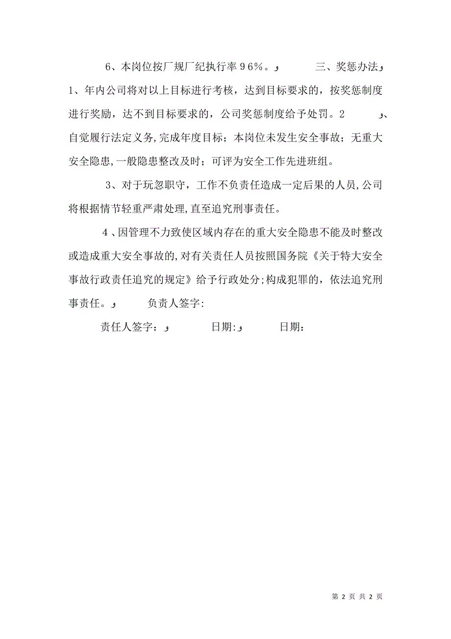 总务处人员目标责任书_第2页