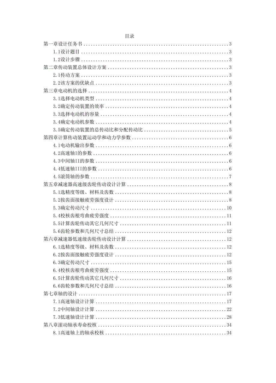 二级直齿圆柱齿轮减速器_第1页