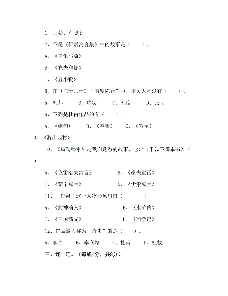 小学六年级读写大赛试卷(答案)_第3页