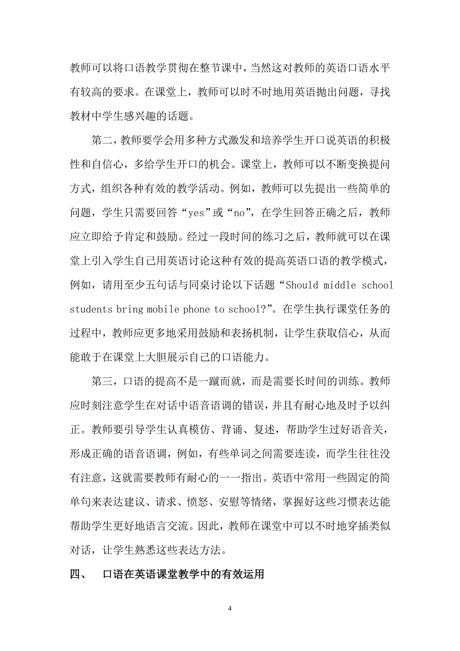 浅谈英语口语在中学英语课堂教学中的有效运用董文杰.doc_第4页