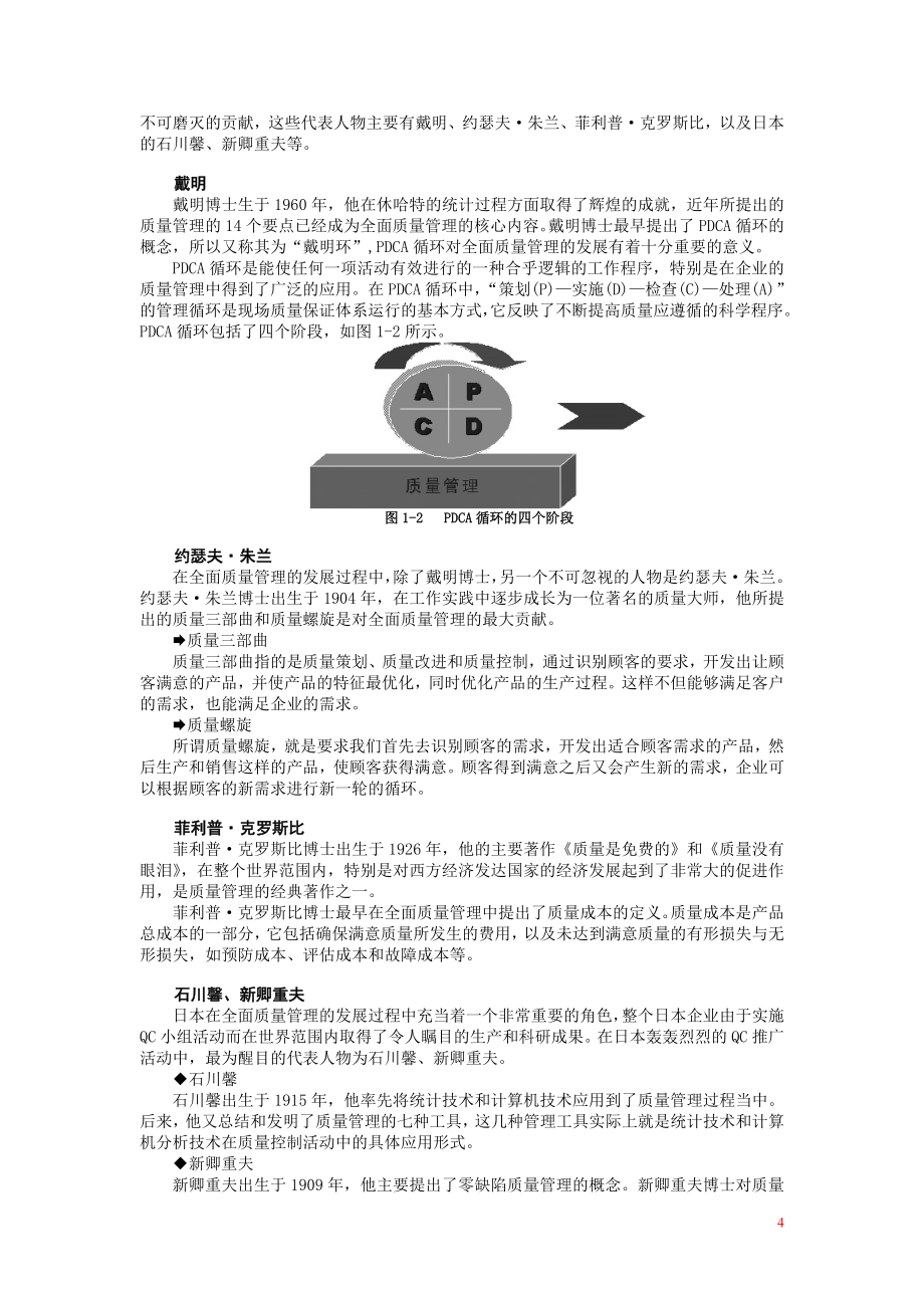 全面质量管理TQM20787.doc_第4页