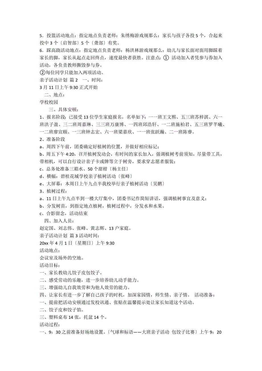 【必备】亲子活动方案模板集锦七篇_第2页