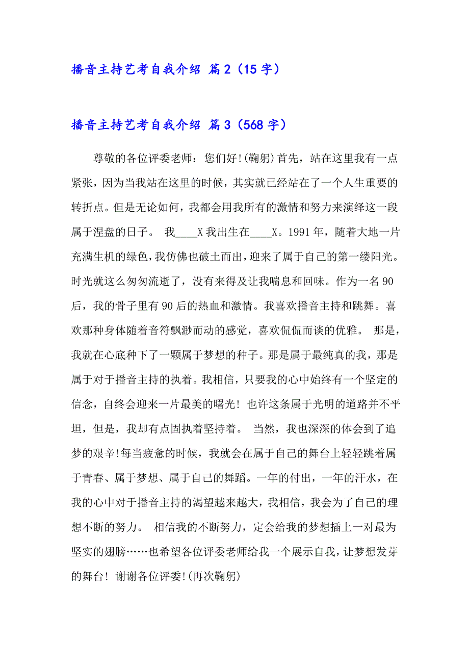 2023播音主持艺考自我介绍模板合集七篇_第2页