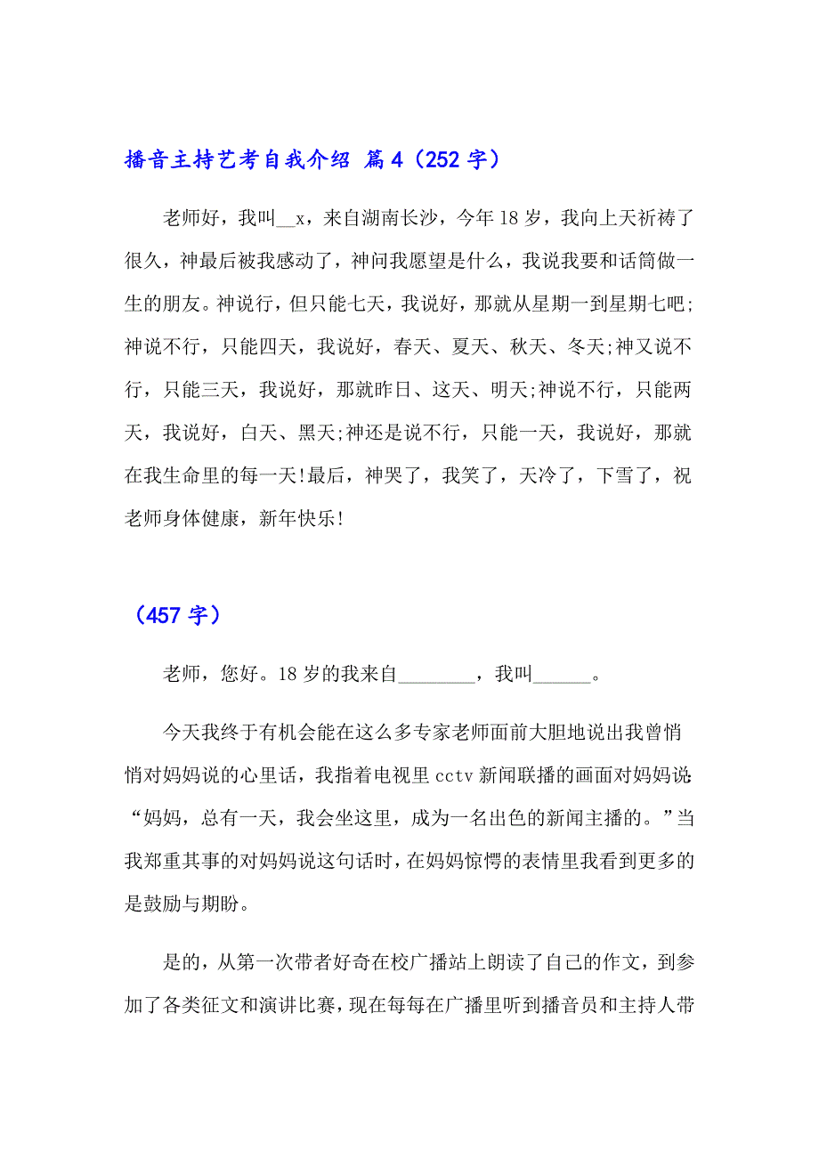 2023播音主持艺考自我介绍模板合集七篇_第3页