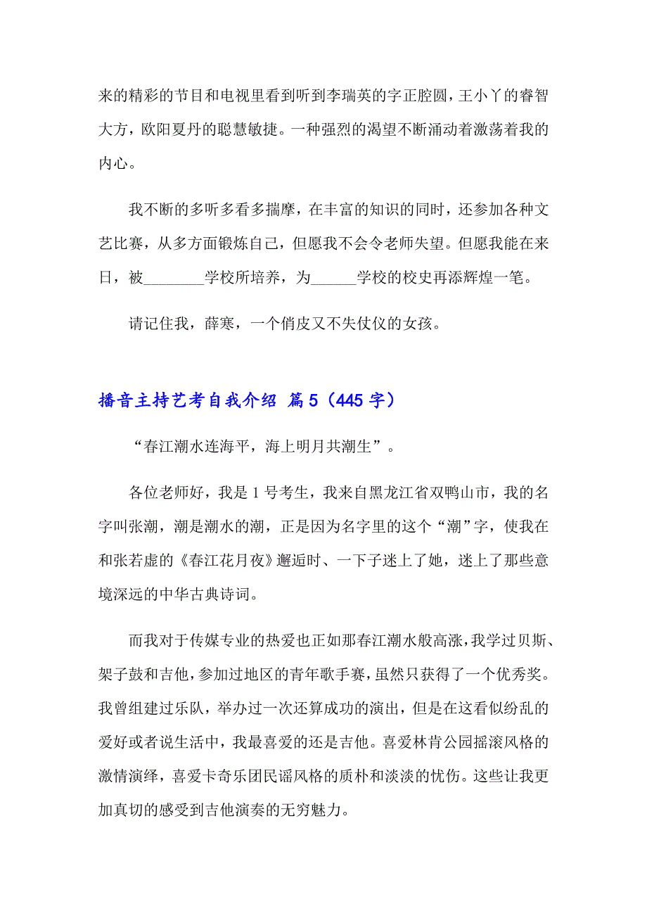 2023播音主持艺考自我介绍模板合集七篇_第4页