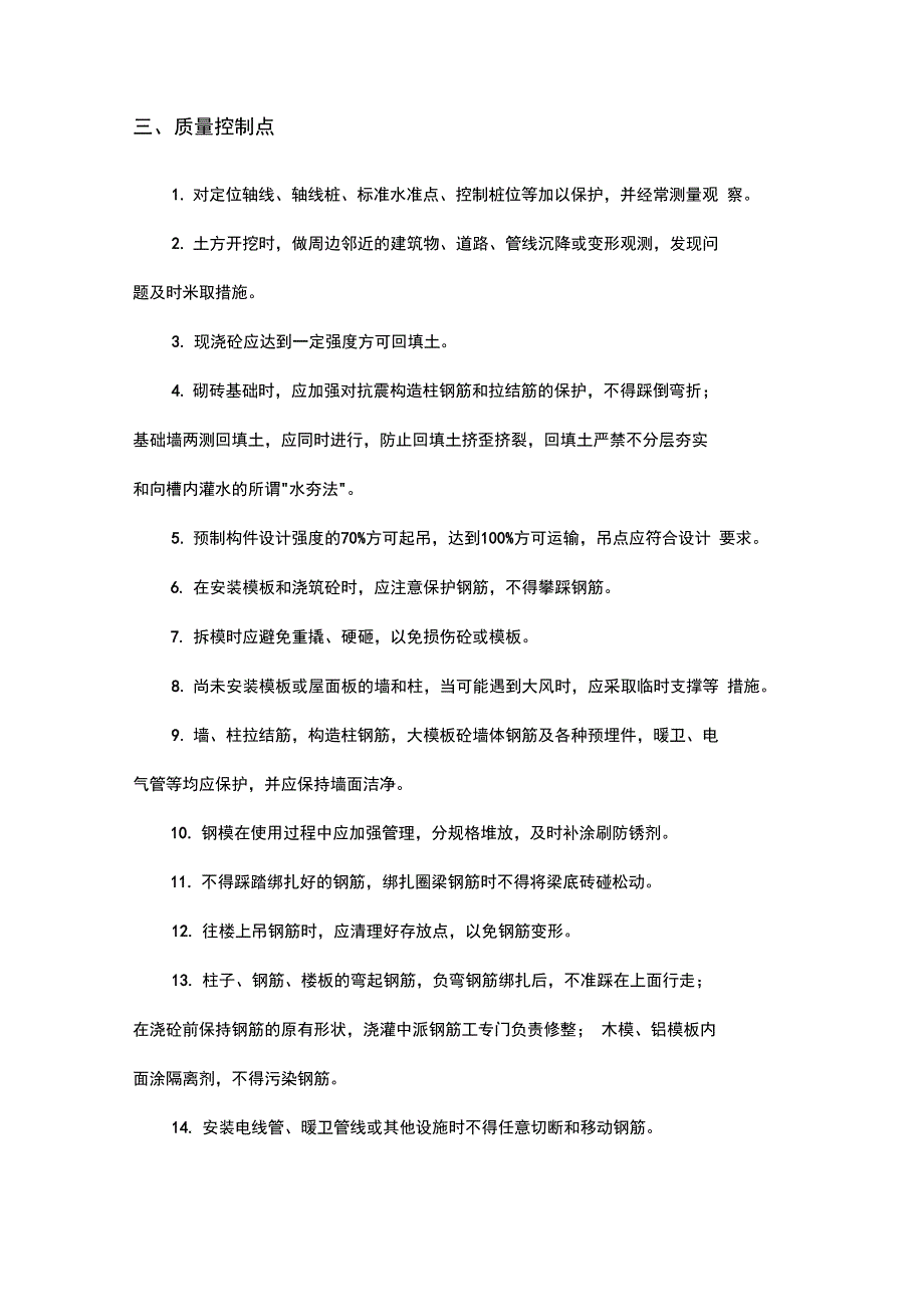 建筑施工现场管控_第2页